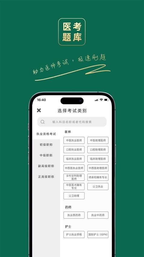 医考题库宝典最新版