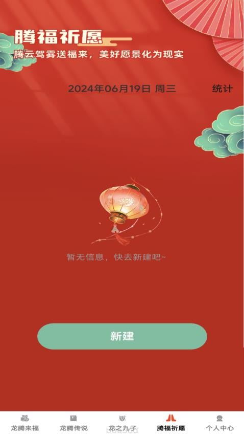 龙腾来福最新版
