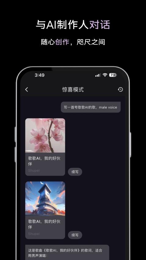 歌歌ai写歌免费版