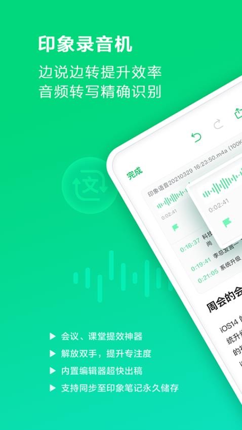 印象录音机最新版
