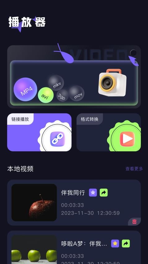 雷龙视频播放器最新版