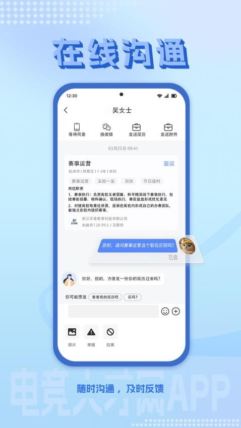 电竞人才网最新版