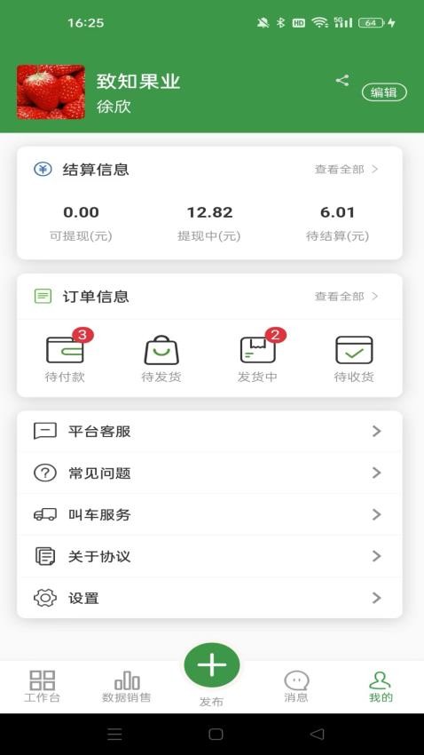 燊鲜卖家官方版