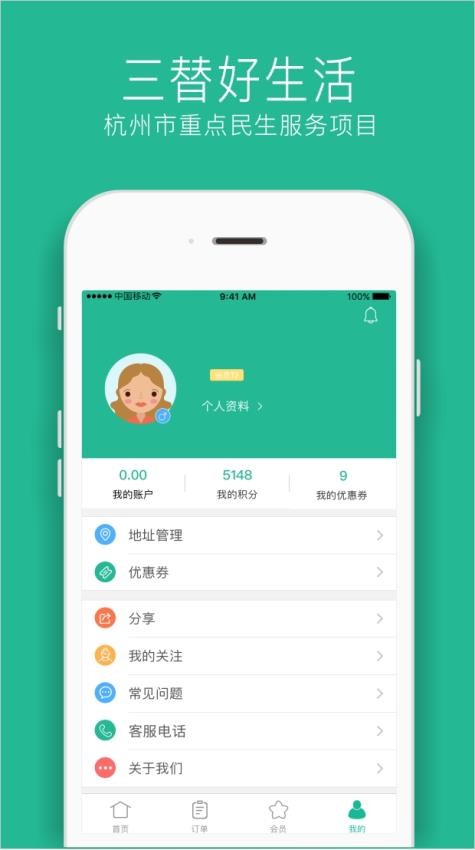 三替好生活最新版