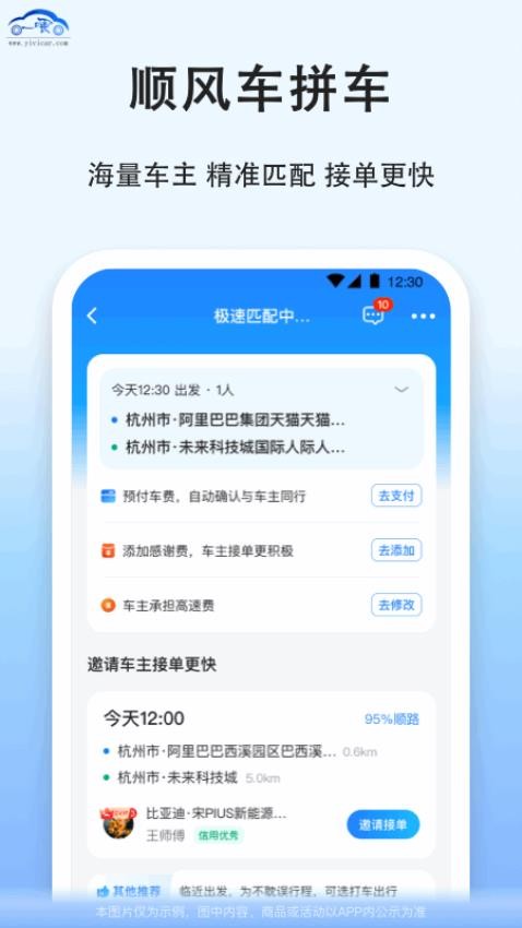 拼车官网版