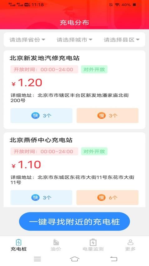 迎运充电盒官网版