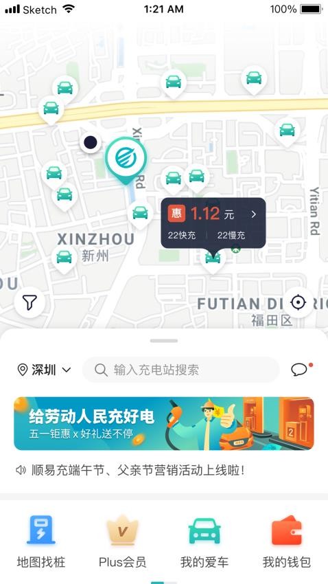顺易充官网版