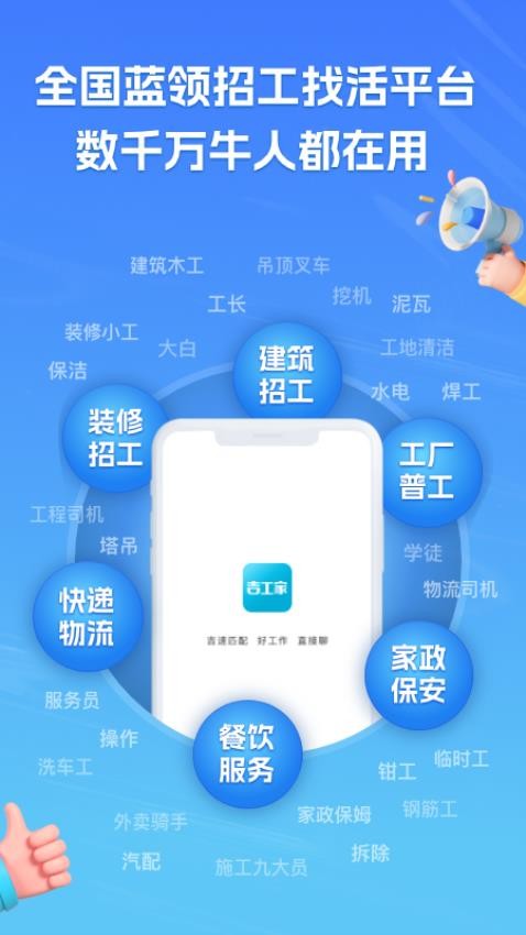 吉工家免费版