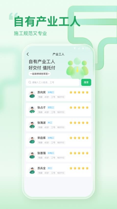 一起装修官网版