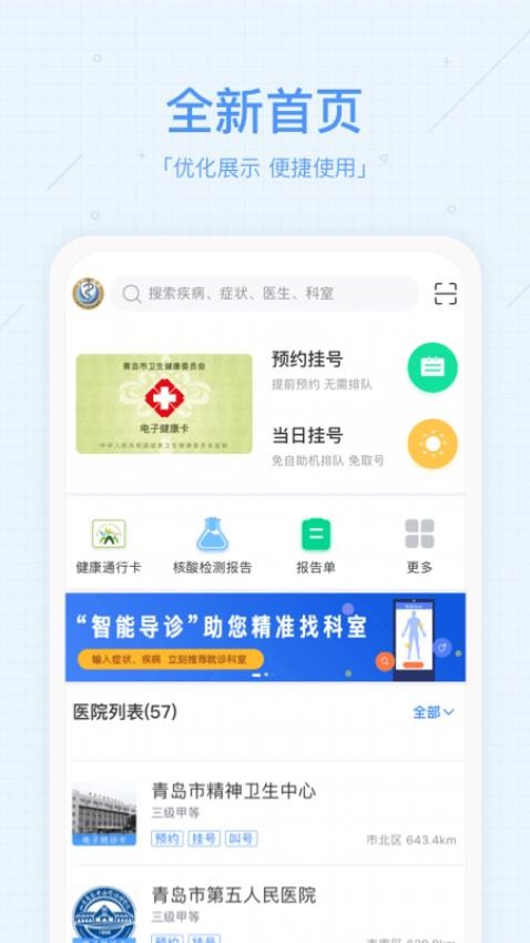 慧医官方版