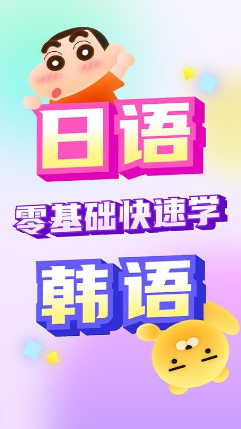小语大师免费版
