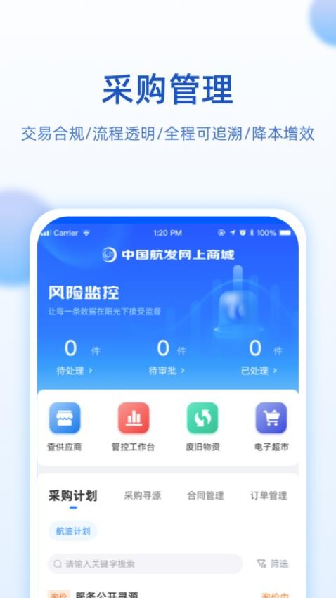 航发网上商城官网版