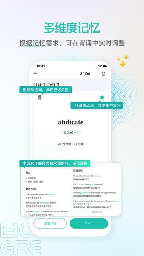 启德GRE核心词免费版