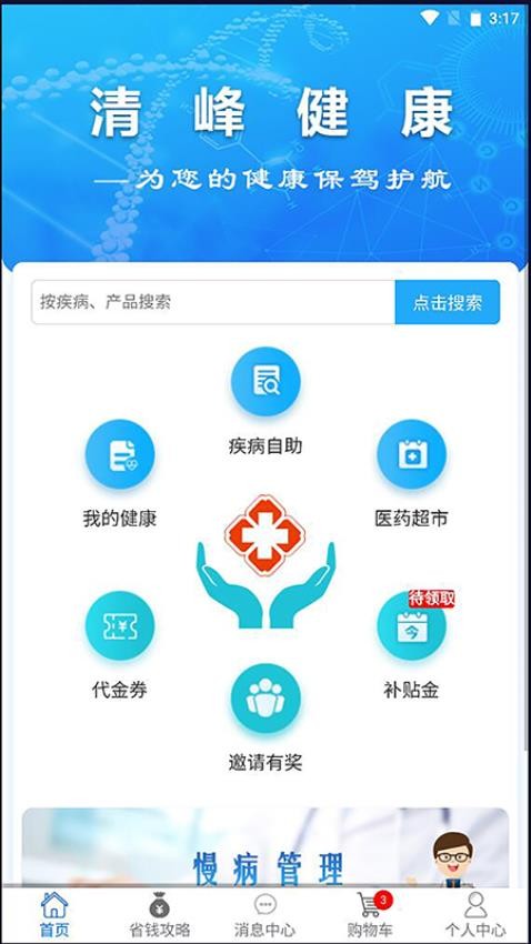 清峰健康最新版