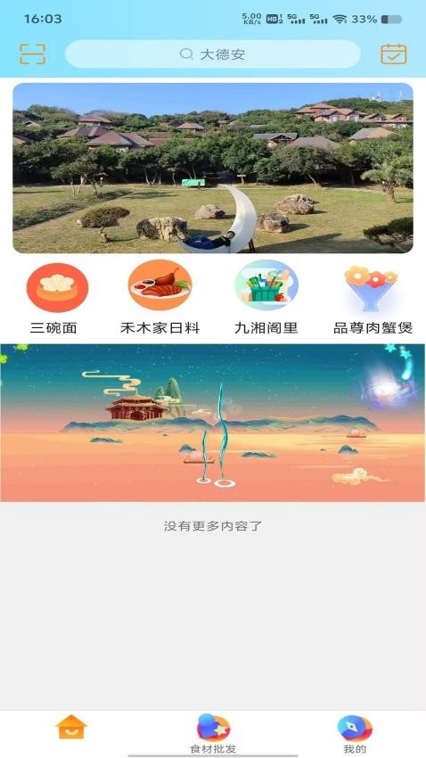 大德安官方正版