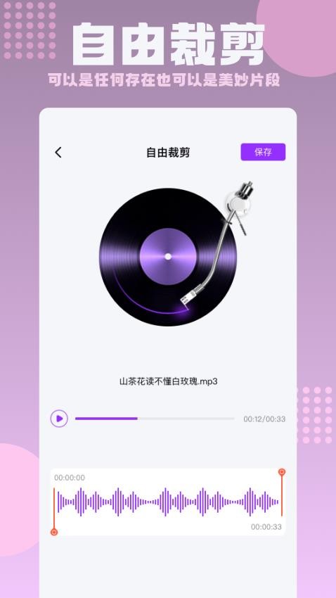 语音转换文本免费版