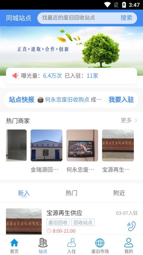 宝源再生最新版