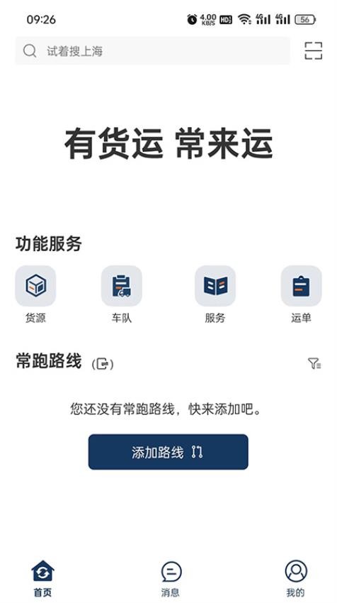 常来运官方版