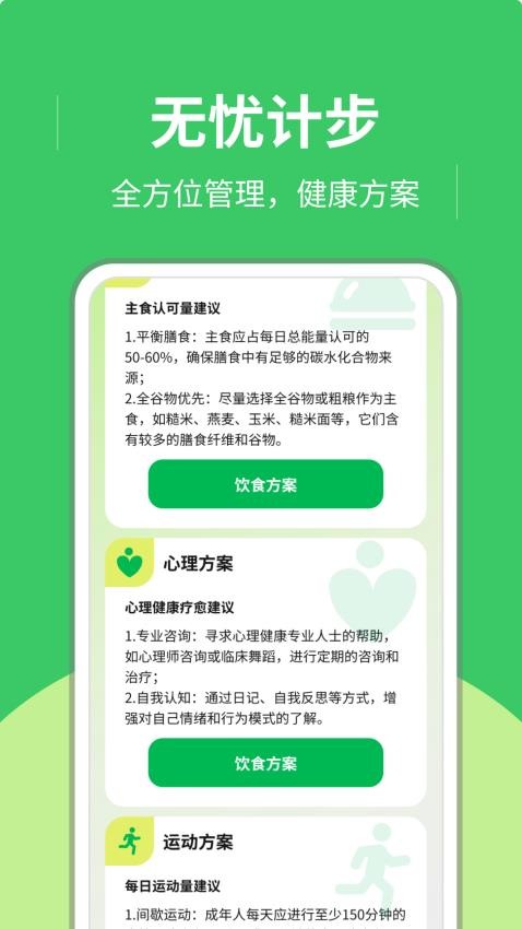 无忧计步免费版