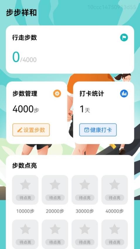 步步祥和官网版