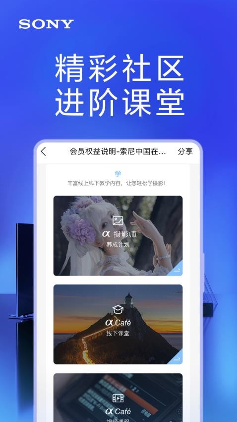 索尼中国官网版