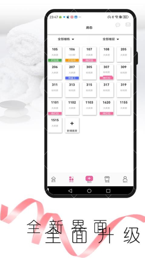 客房特工酒店版app