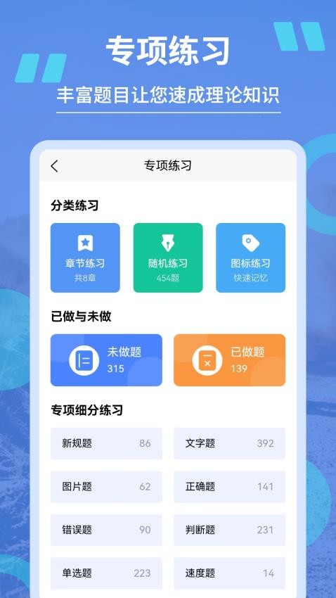 摩托驾照通官方版