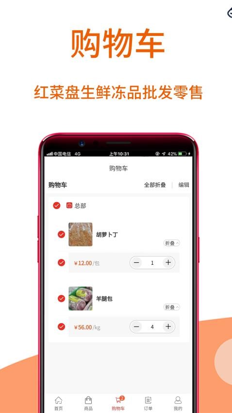 红菜盘APP