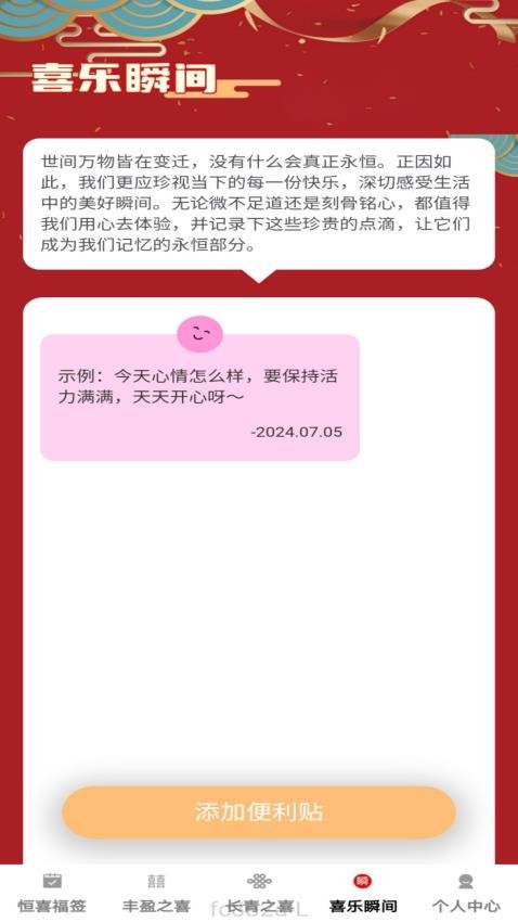 恒喜来福官方版