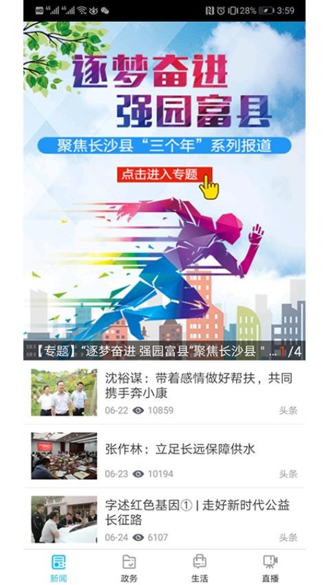 掌上星沙官网版