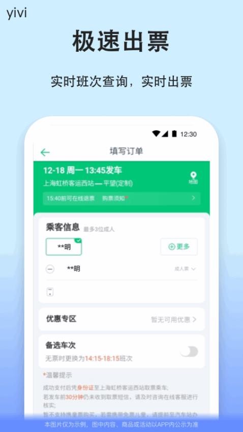 一喂汽车票官方版