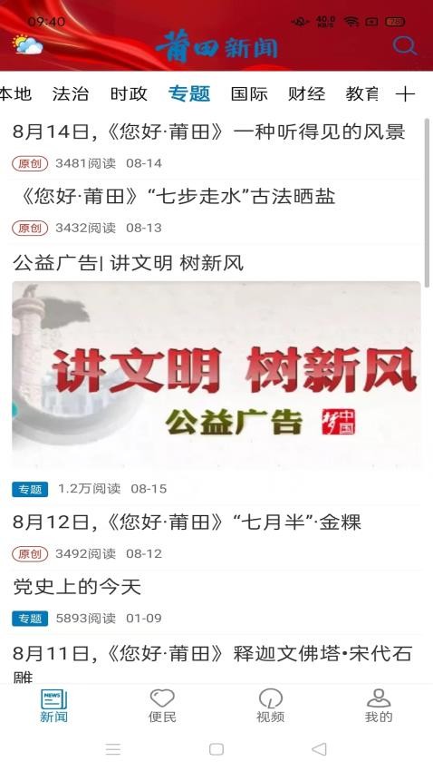 莆田新闻最新版