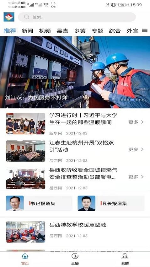 岳西通客户端