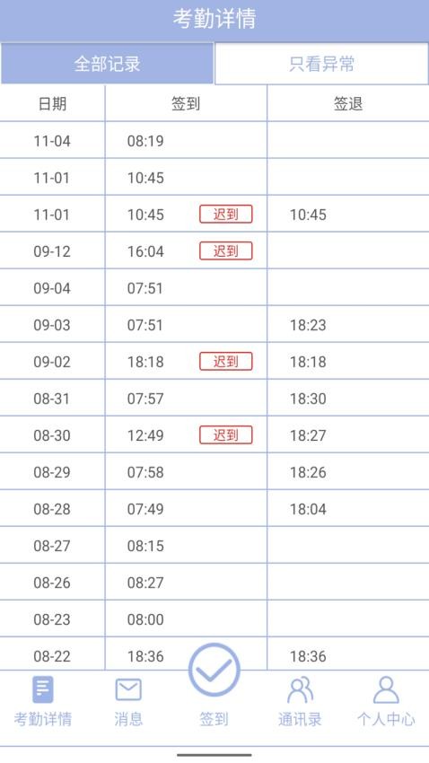 叮咚签到员工版app