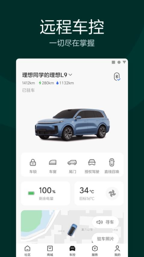理想汽车官网版