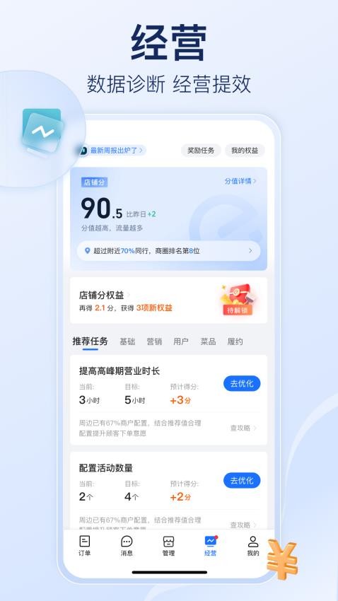 饿了么商家版手机版