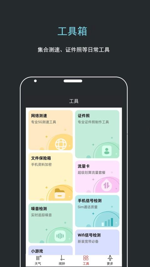 哒哒天气闹钟官方版