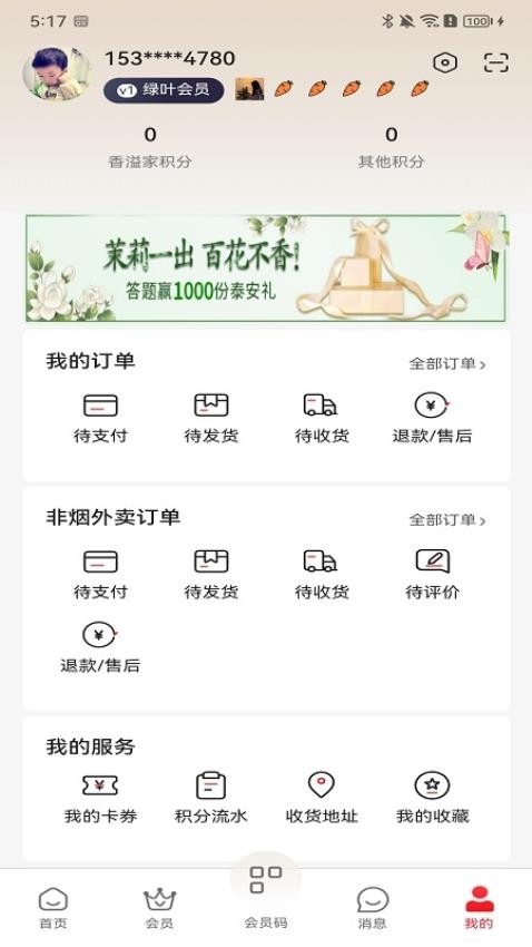 香溢家官网版
