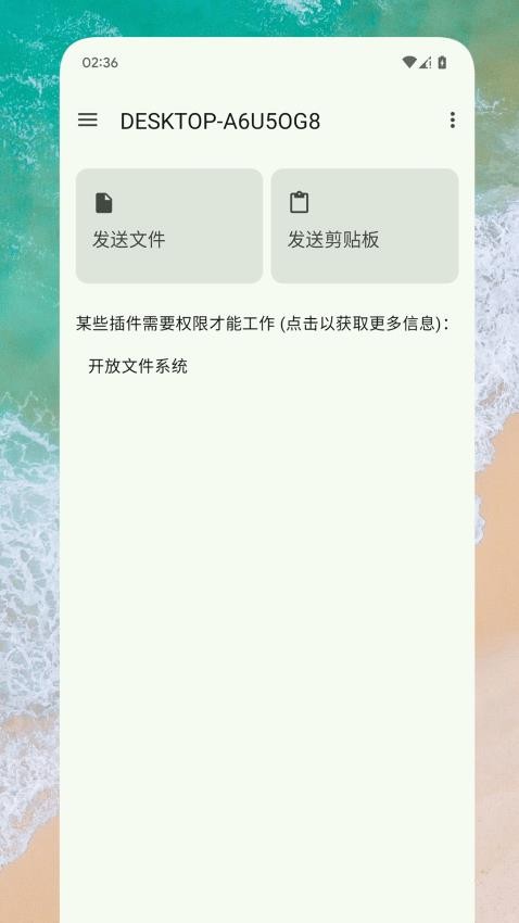 隔空互传app