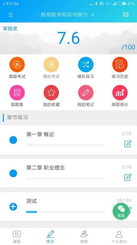 森大教育官网版