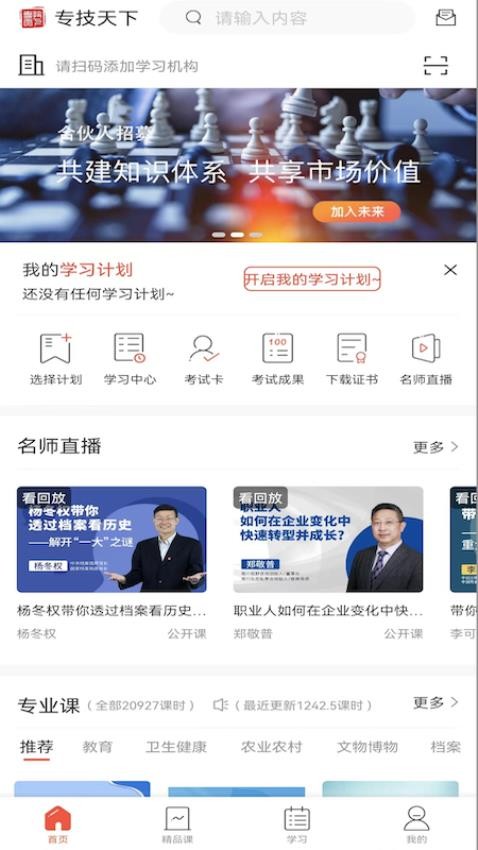专技天下官网版