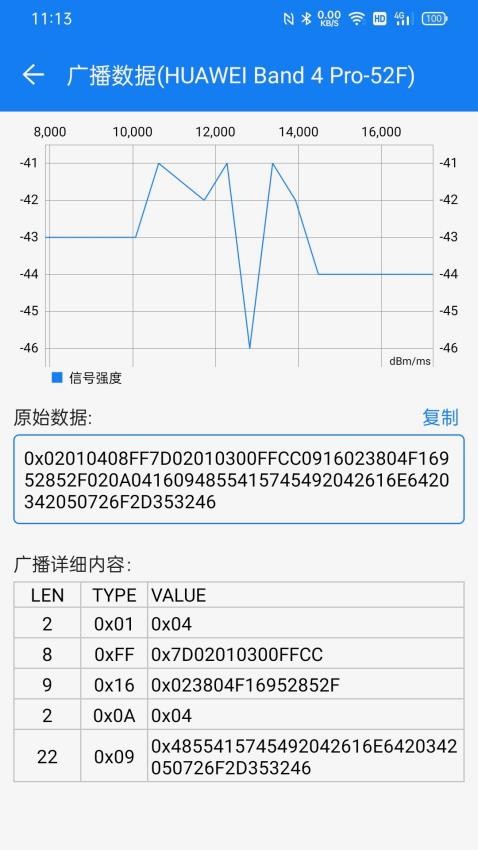 BLE调试宝去广告版