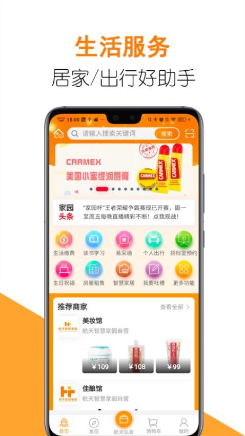 航天智慧家园官网版