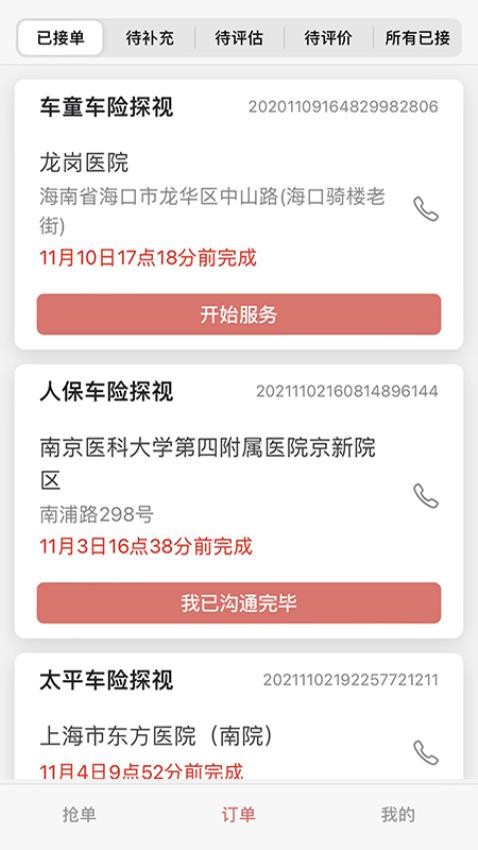 好护无忧官网版
