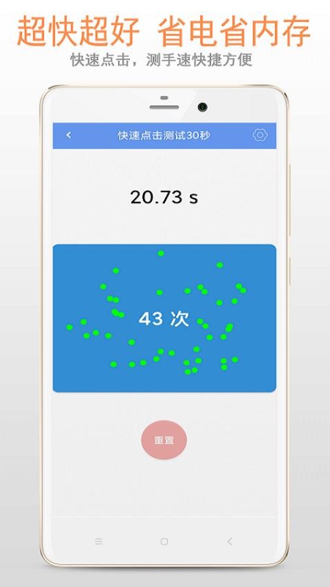 手速测试官网版
