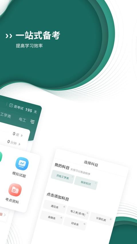 国家电网题库免费版