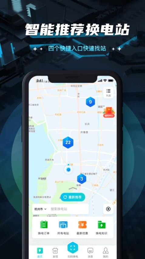 易易换电官网版