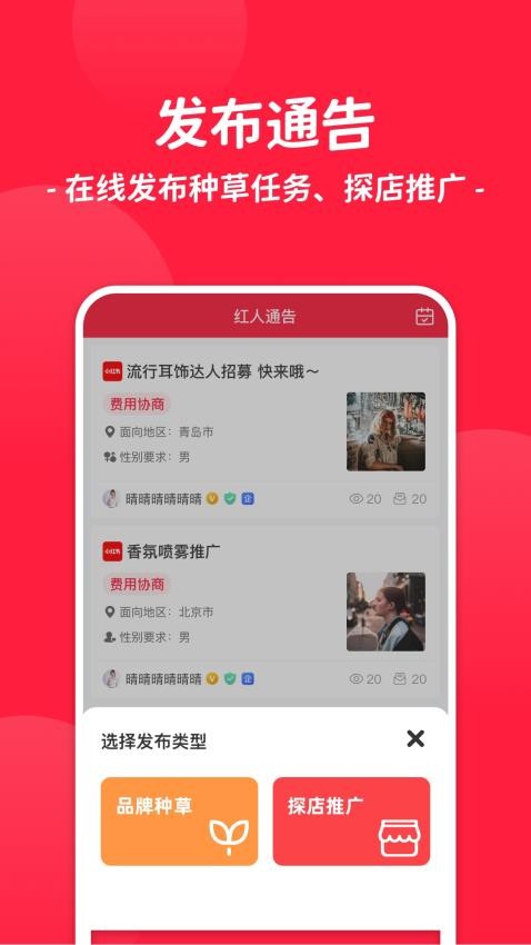 红人通告官网版