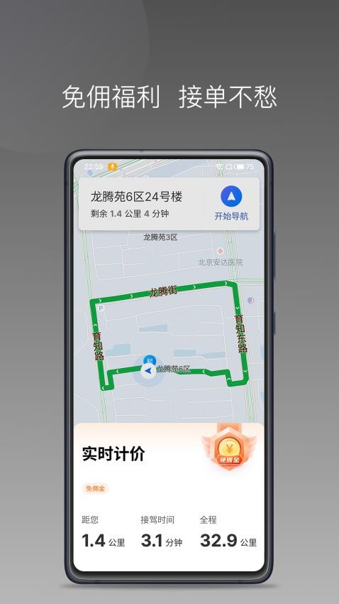犇犇司机APP