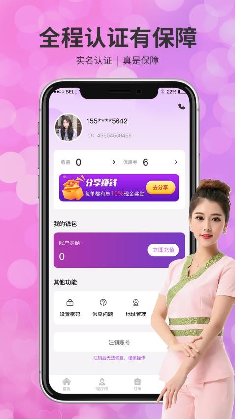 可约上门按摩APP